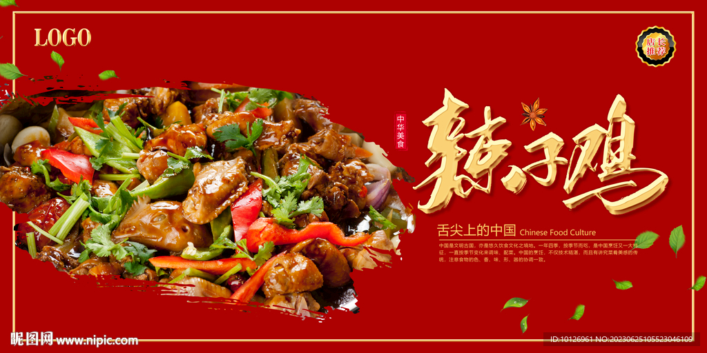 辣子鸡