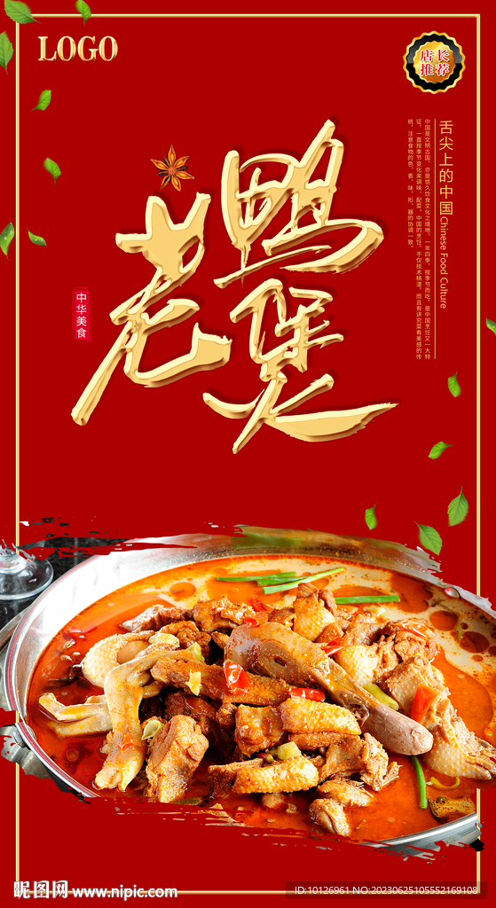 老鸭煲