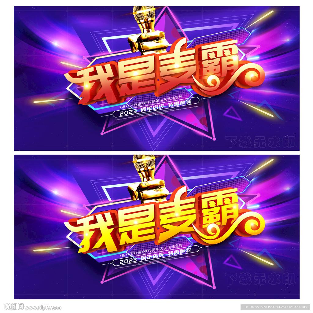 我是麦霸