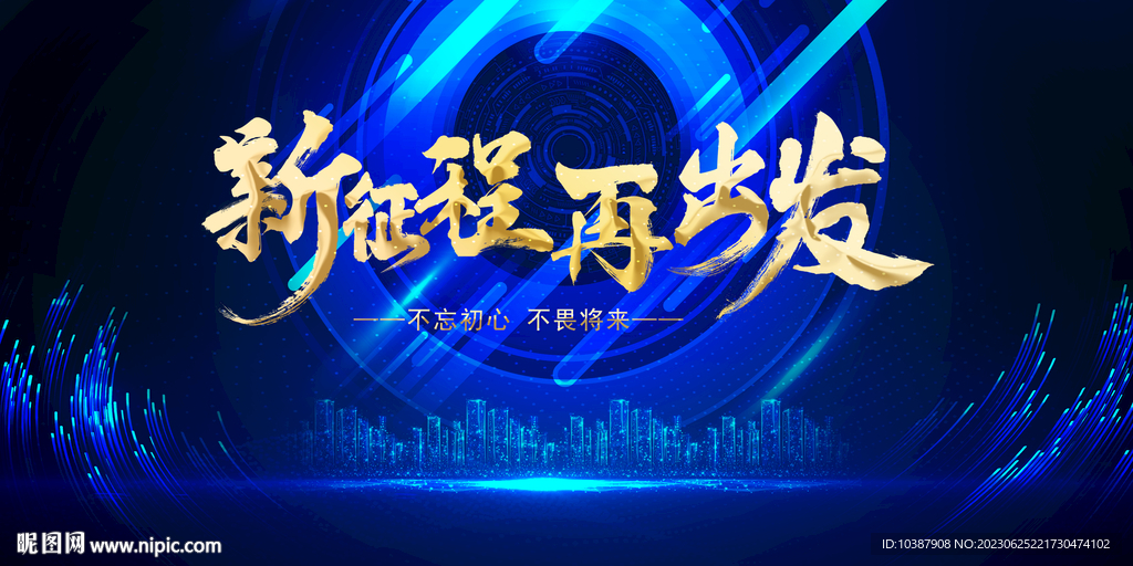 蓝色年会背景