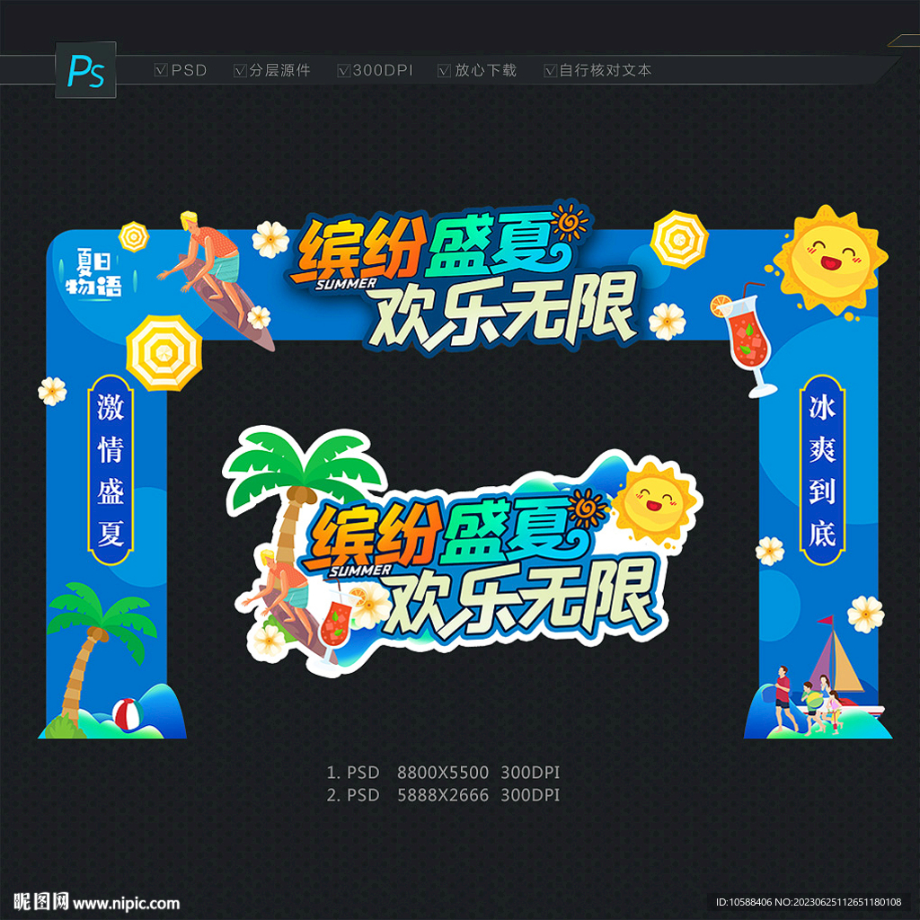 盛夏门头