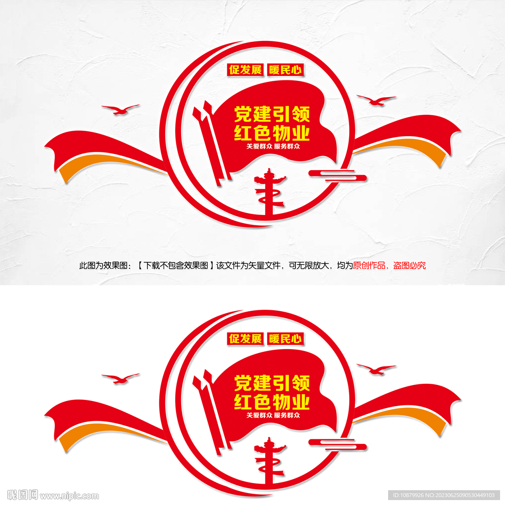 红色物业