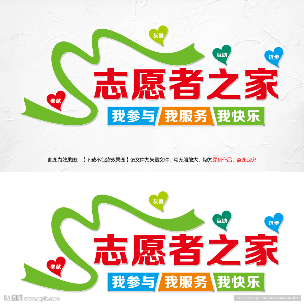 志愿者之家文化墙