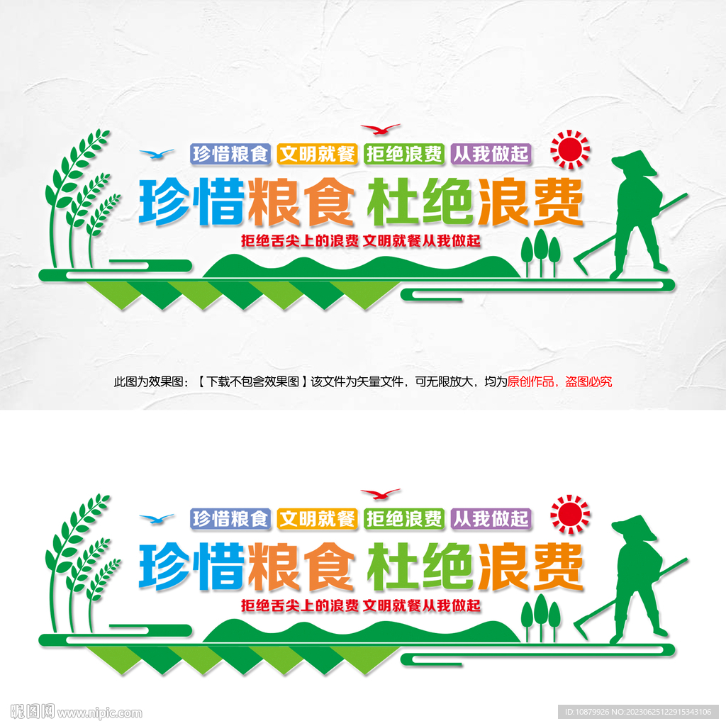 珍惜粮食学校食堂文化墙