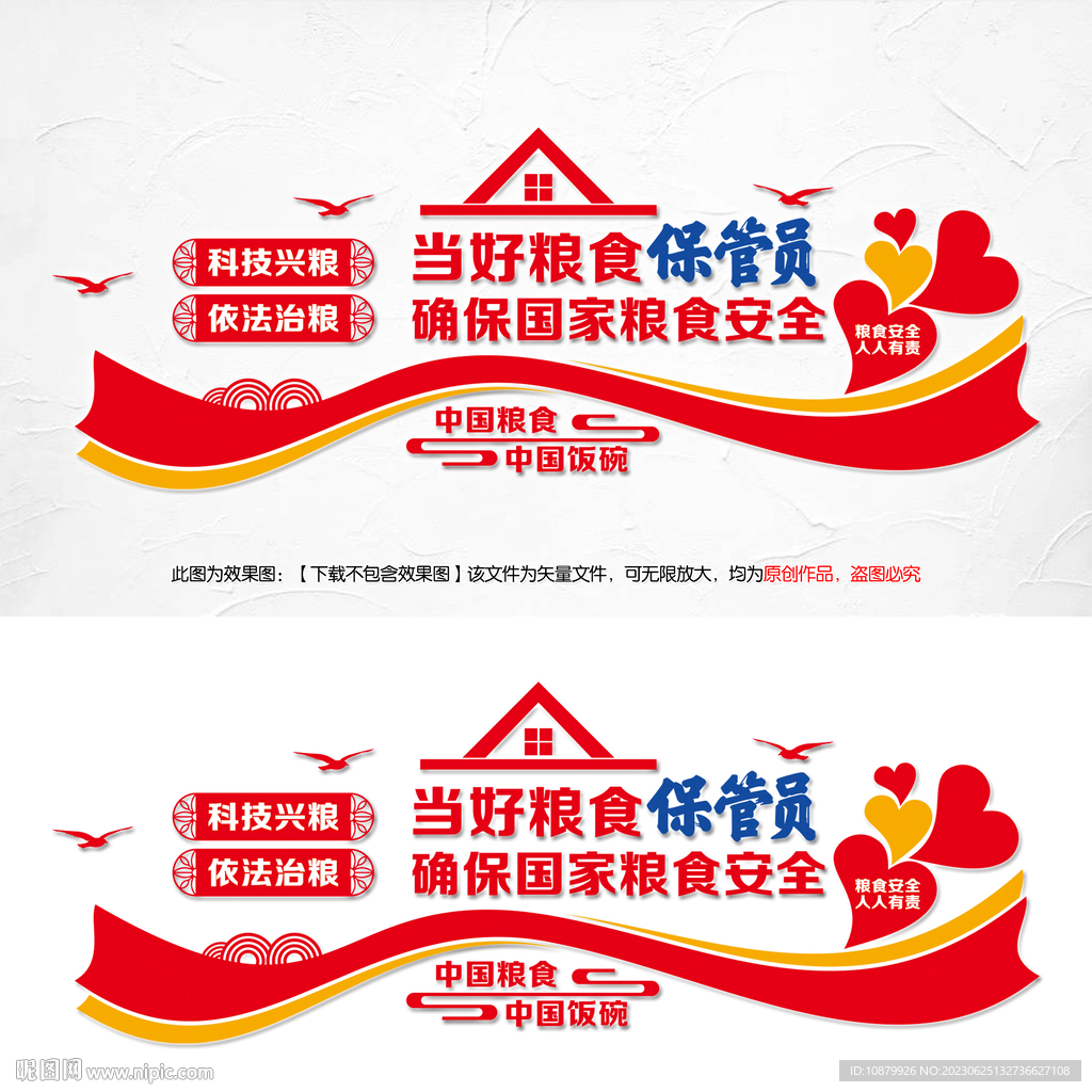 当好粮食保管员