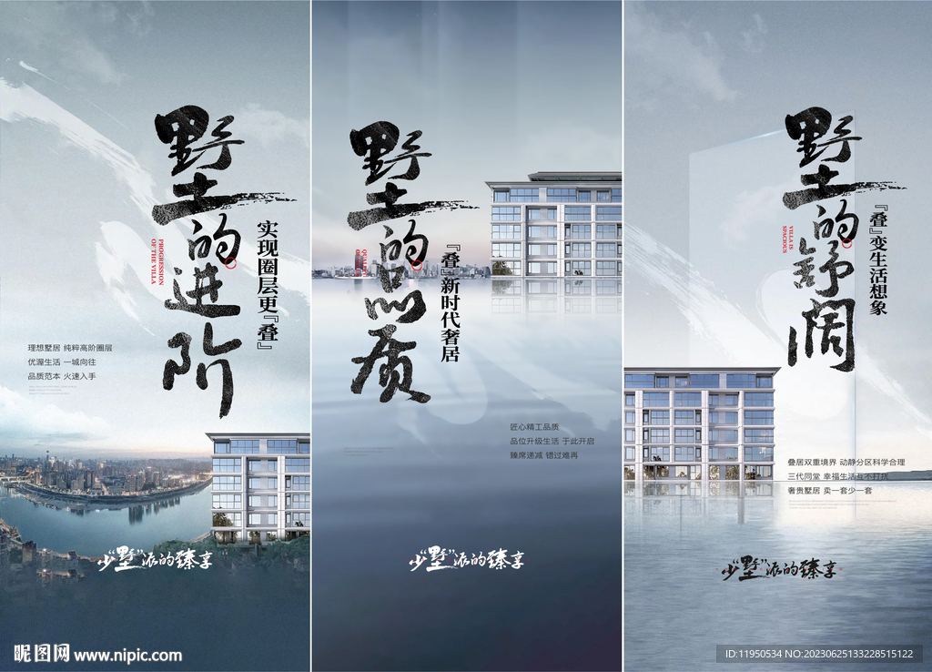 别墅海报