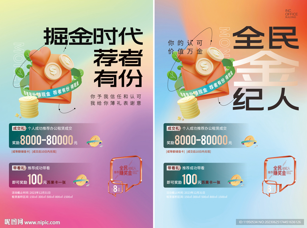 一荐万金 