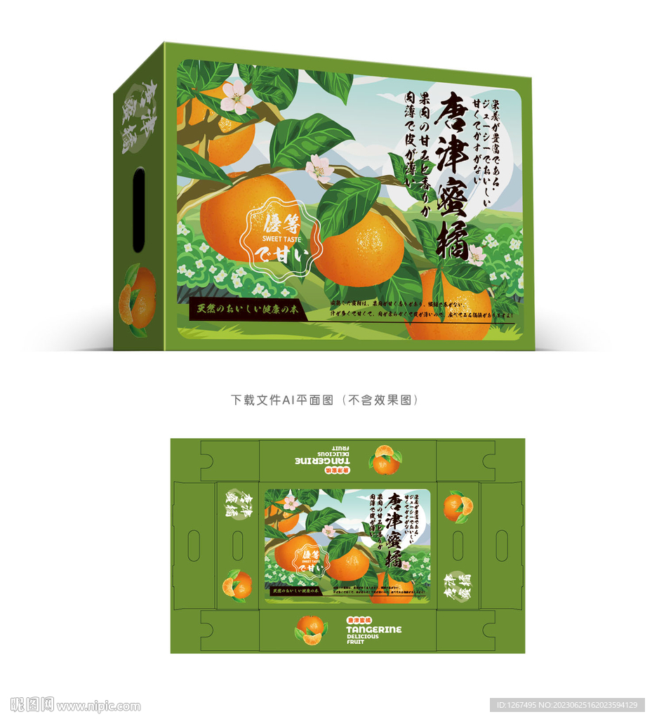 蜜橘包装