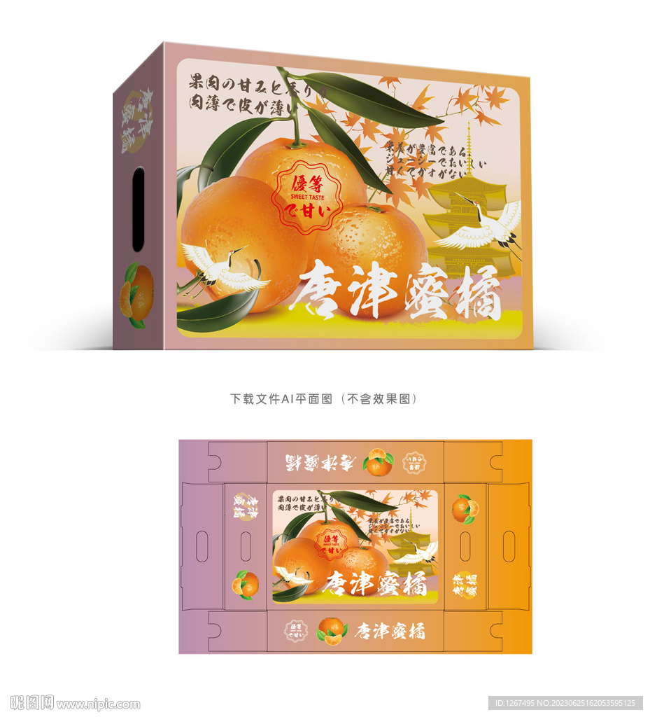 唐津蜜橘礼盒