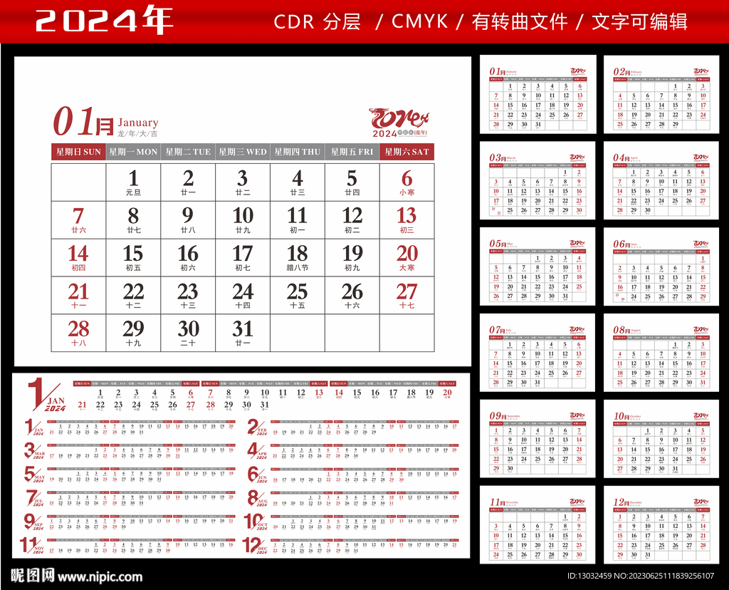 2024年台历