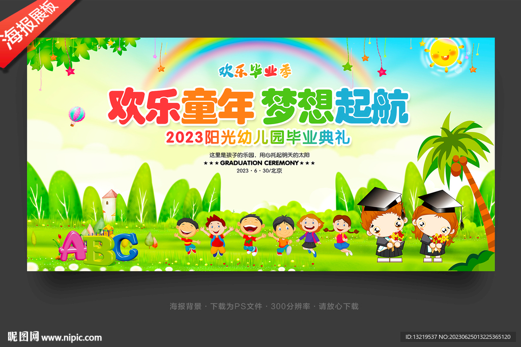 幼儿园毕业典礼