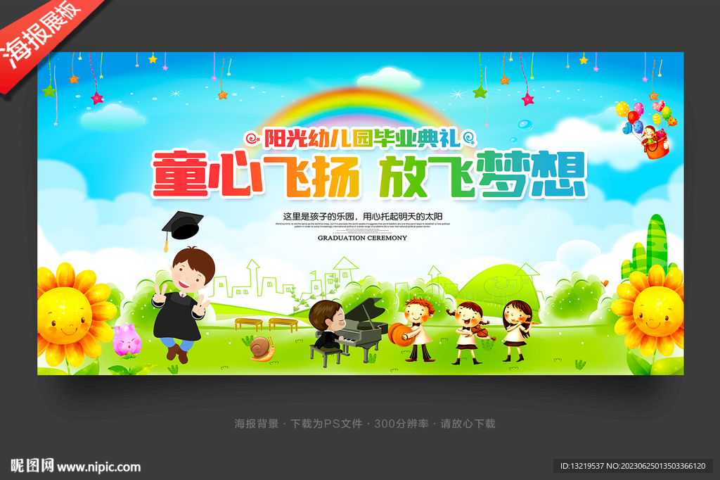 幼儿园毕业典礼