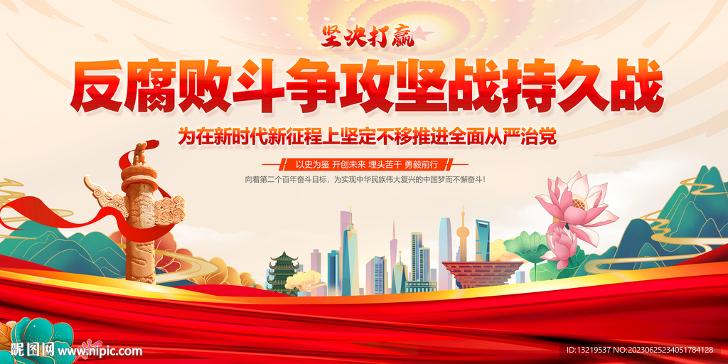 反腐败斗争攻坚战持久战