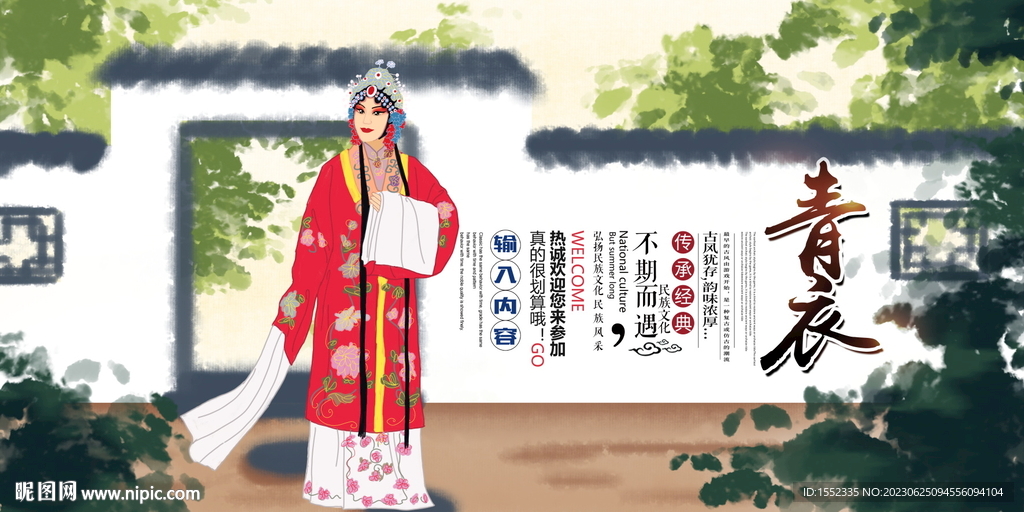 青衣
