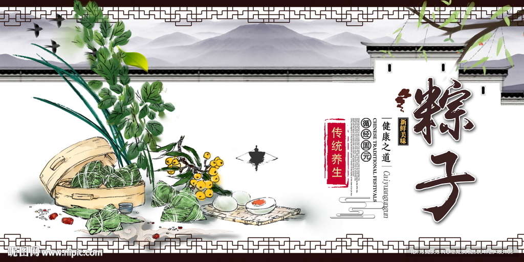 粽子