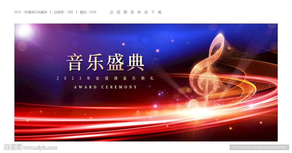 音乐