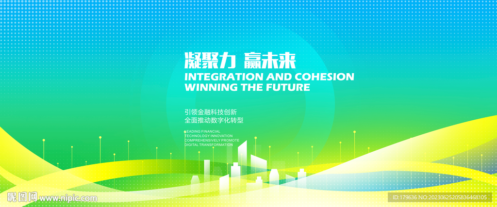 绿色会议背景