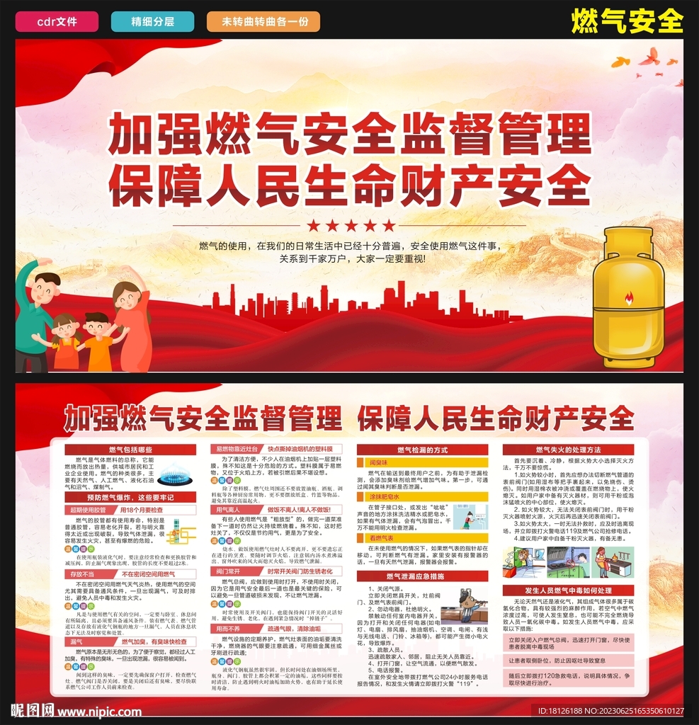 燃气安全
