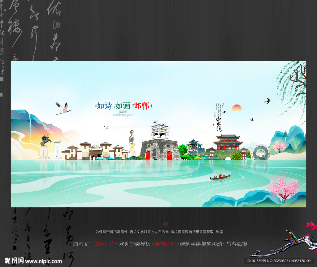 邯郸