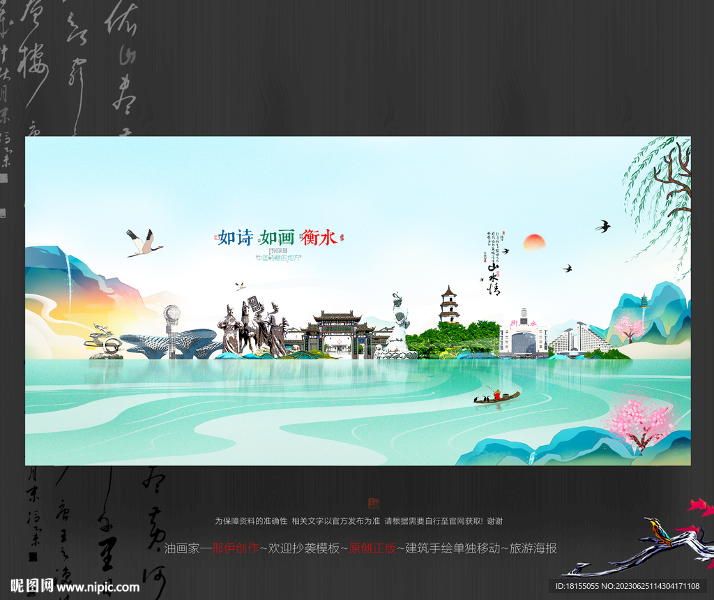 衡水