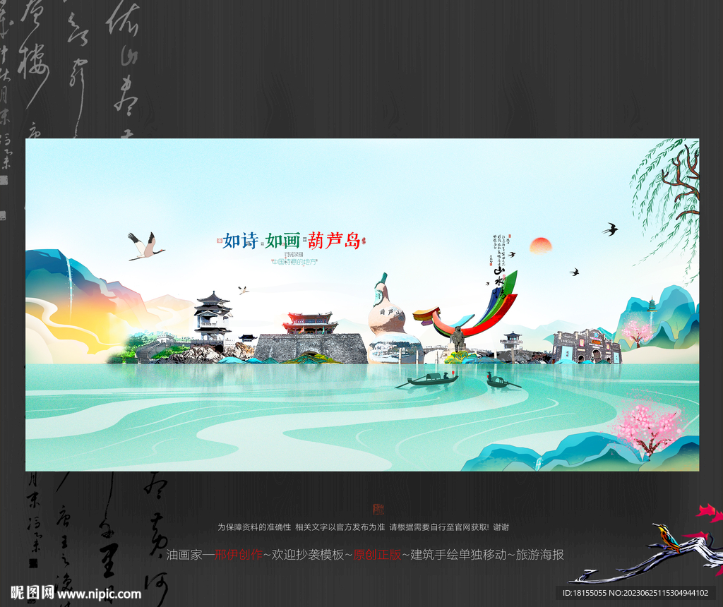 葫芦岛
