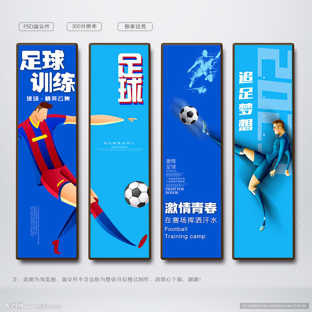 足球