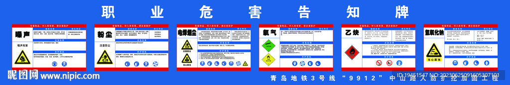 职业危害