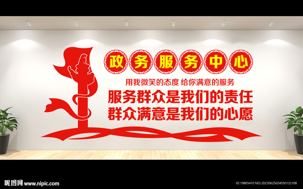 政务服务中心文化墙