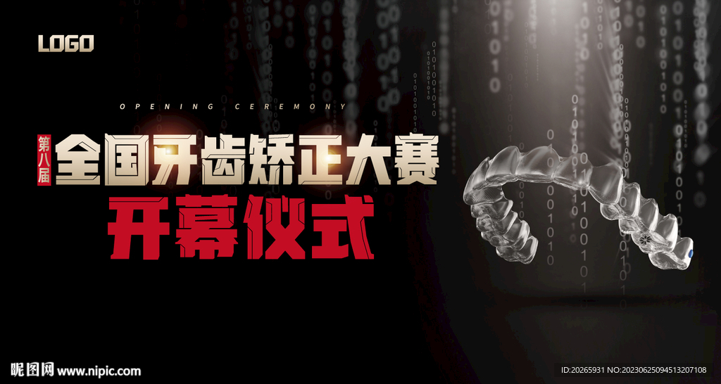 牙齿正畸海报