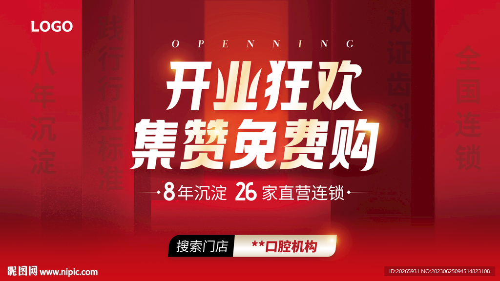 开业海报