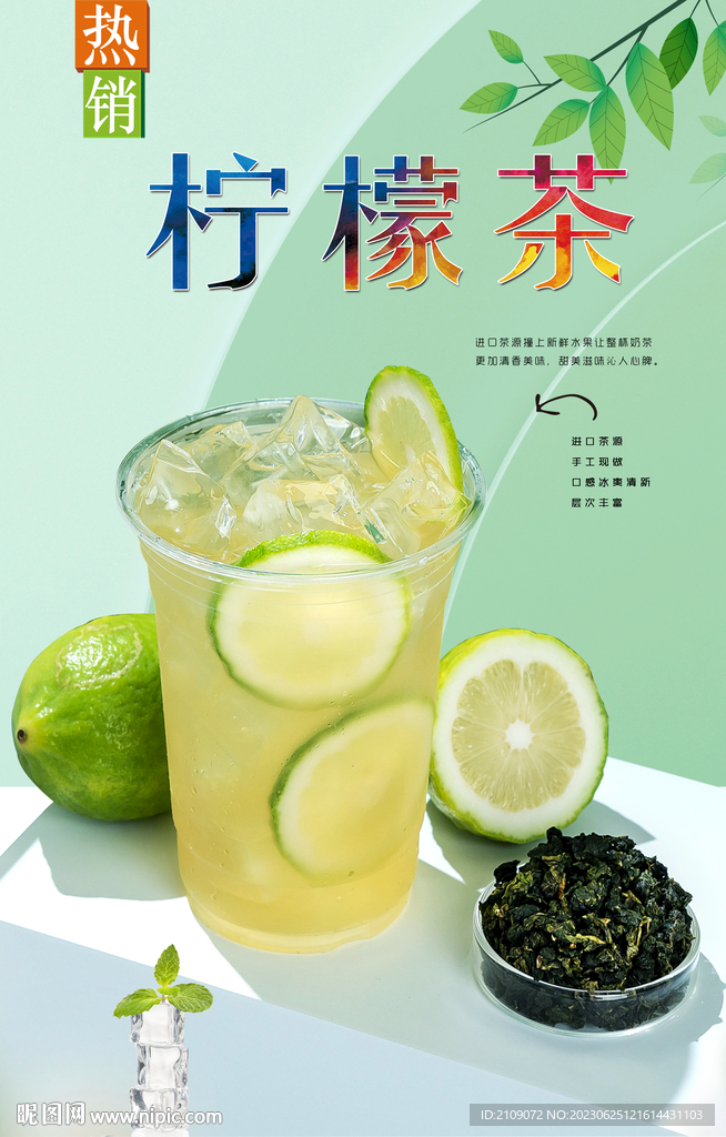 柠檬茶  