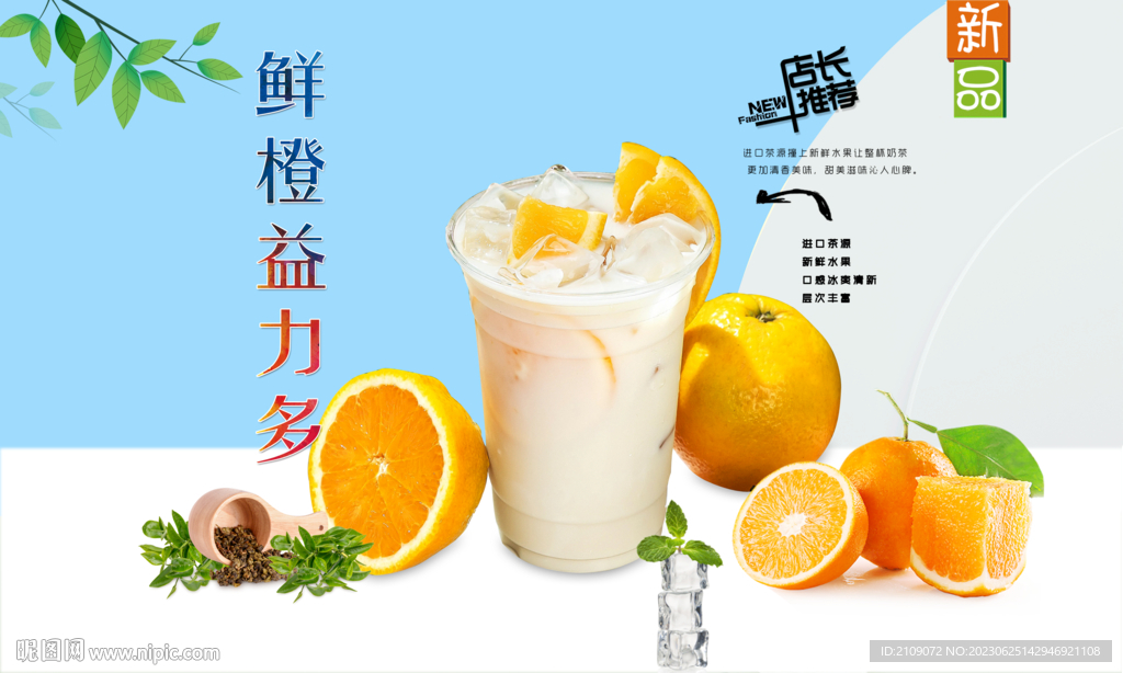 鲜橙益力多 