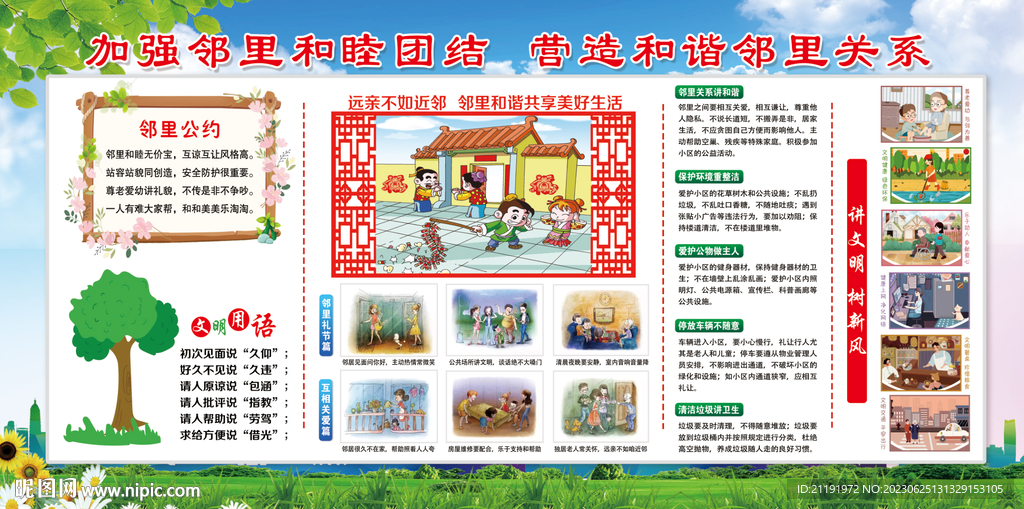 邻里和谐宣传展板