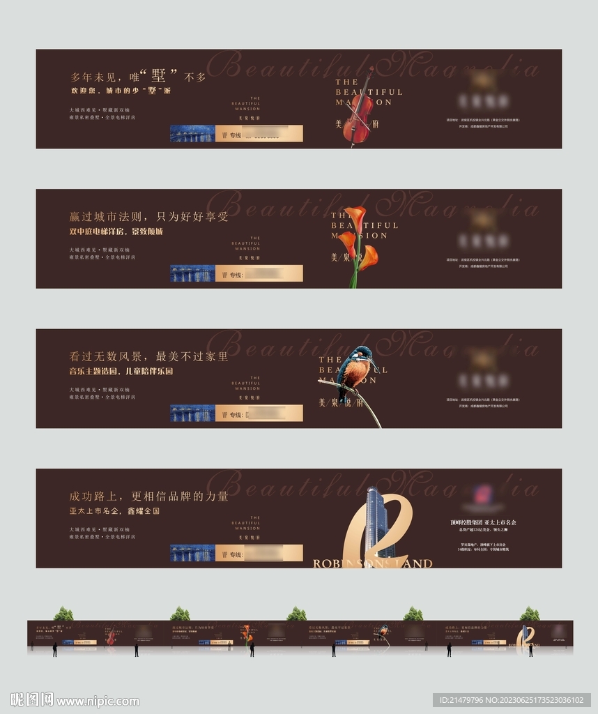 地产广告围墙