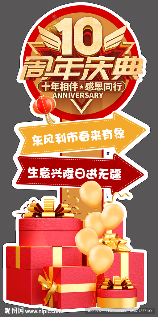 周年庆典