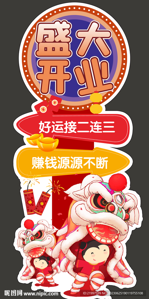 盛大开业