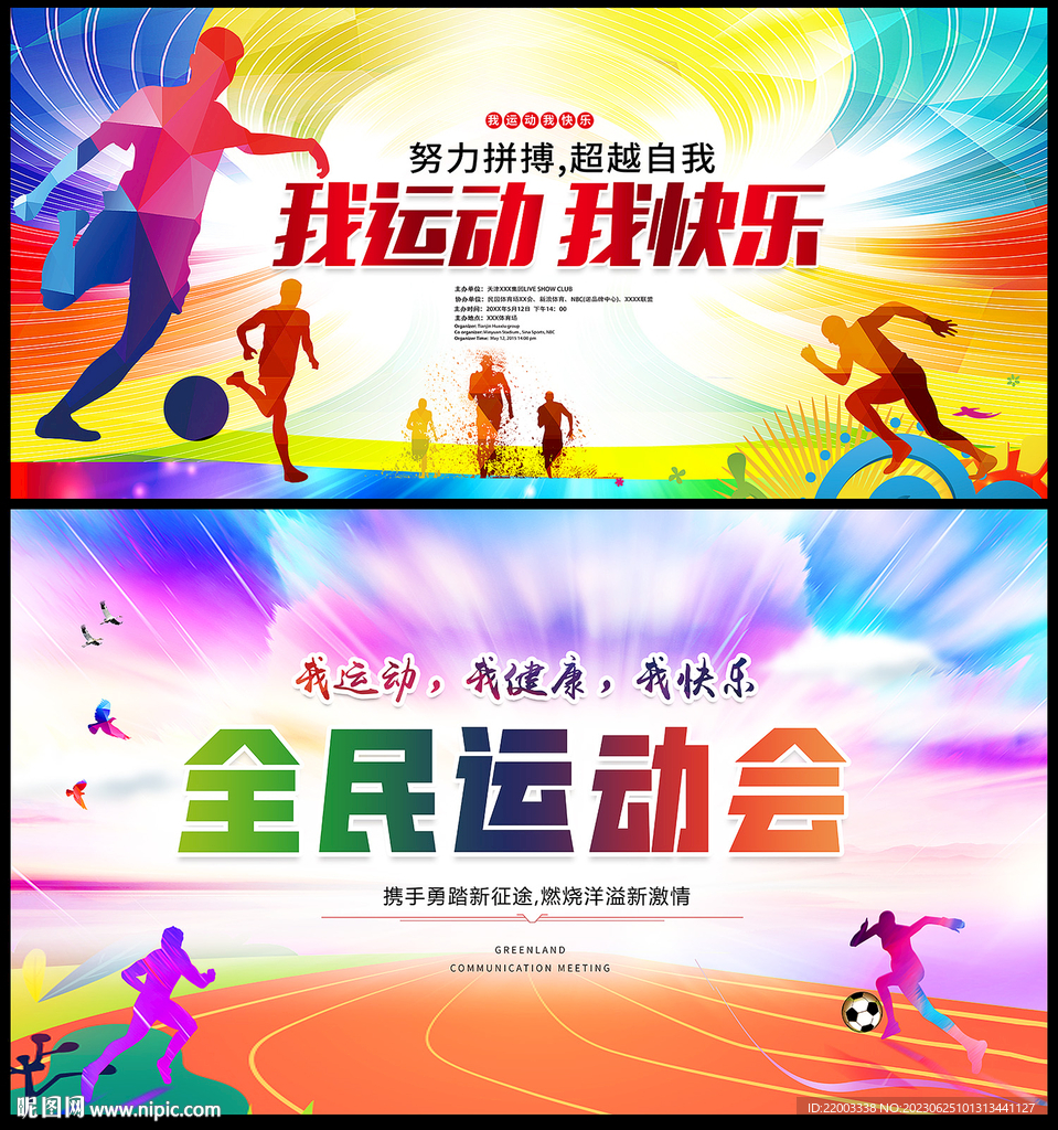 运动会