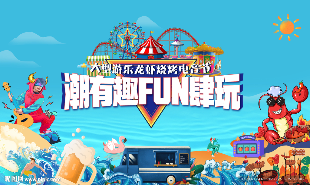 夏季烧烤