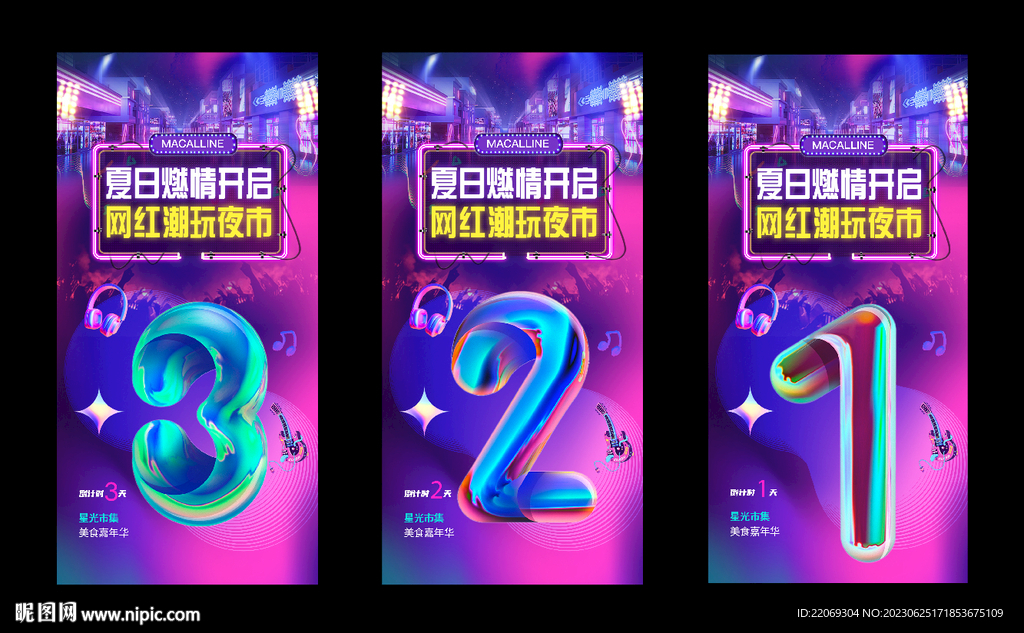 夜市倒计时
