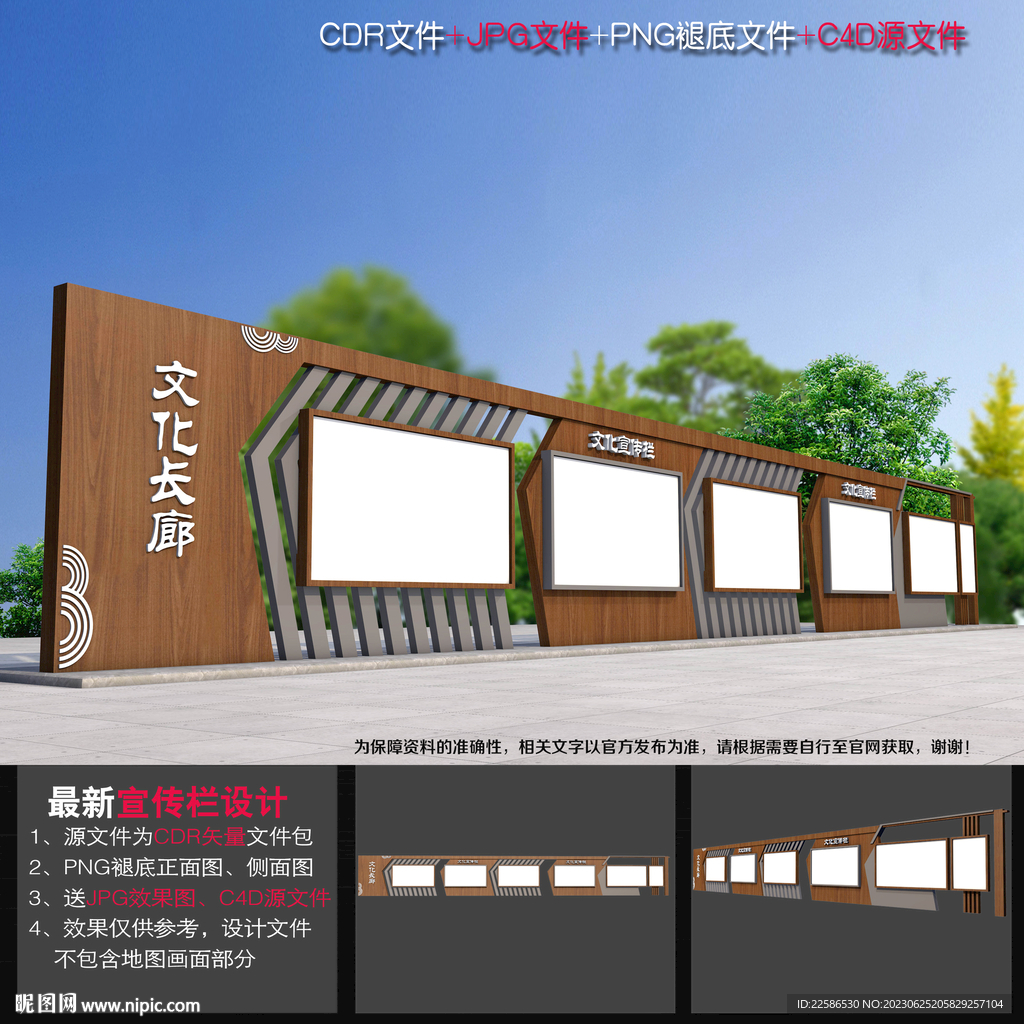 中式宣传栏