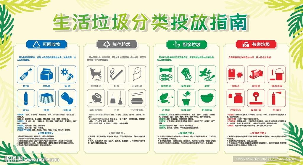 垃圾分类