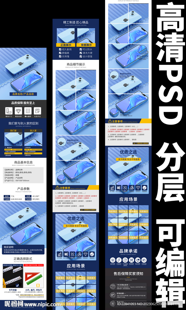 手机详情页排版