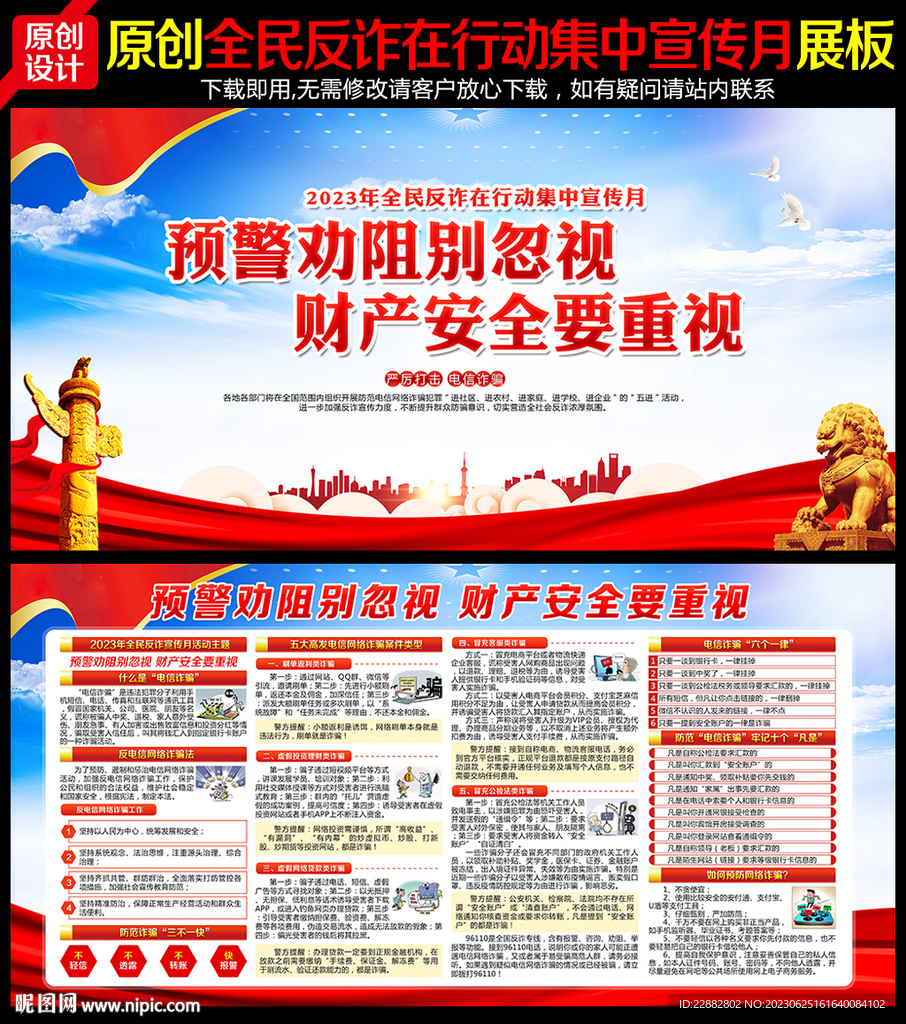 全民反诈宣传月