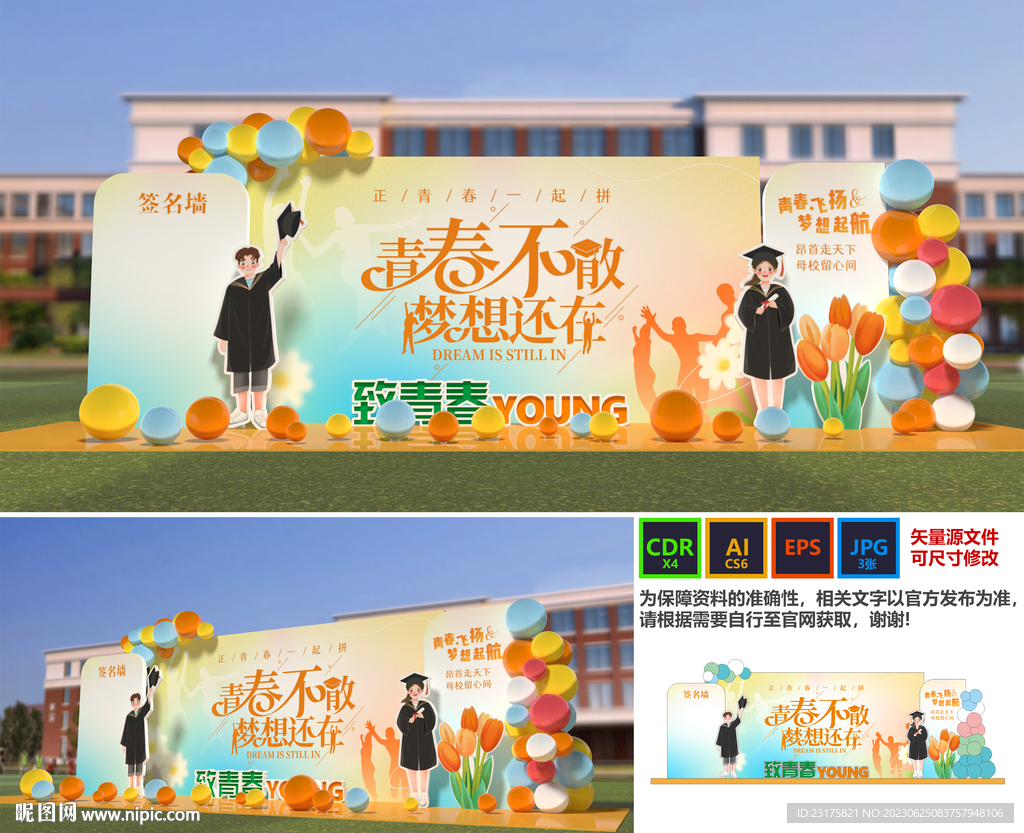 毕业季美陈