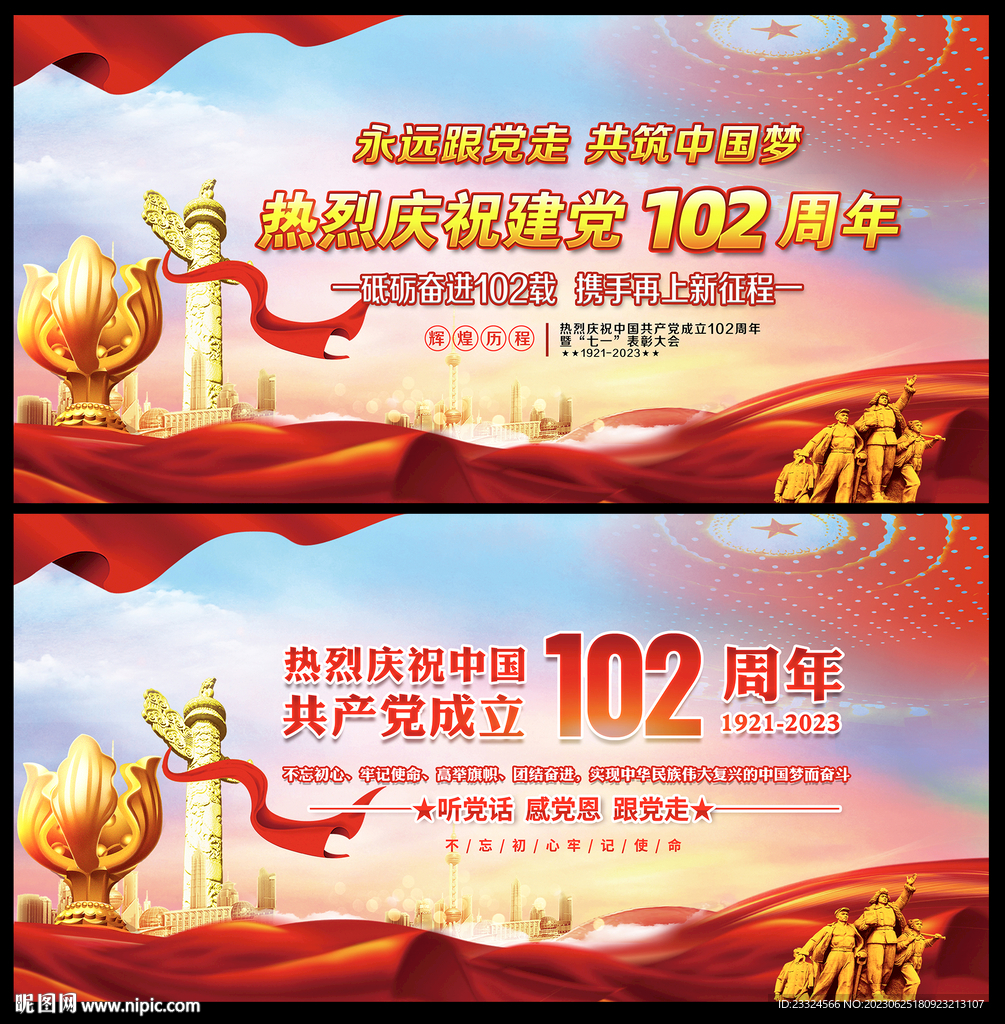 建党102周年