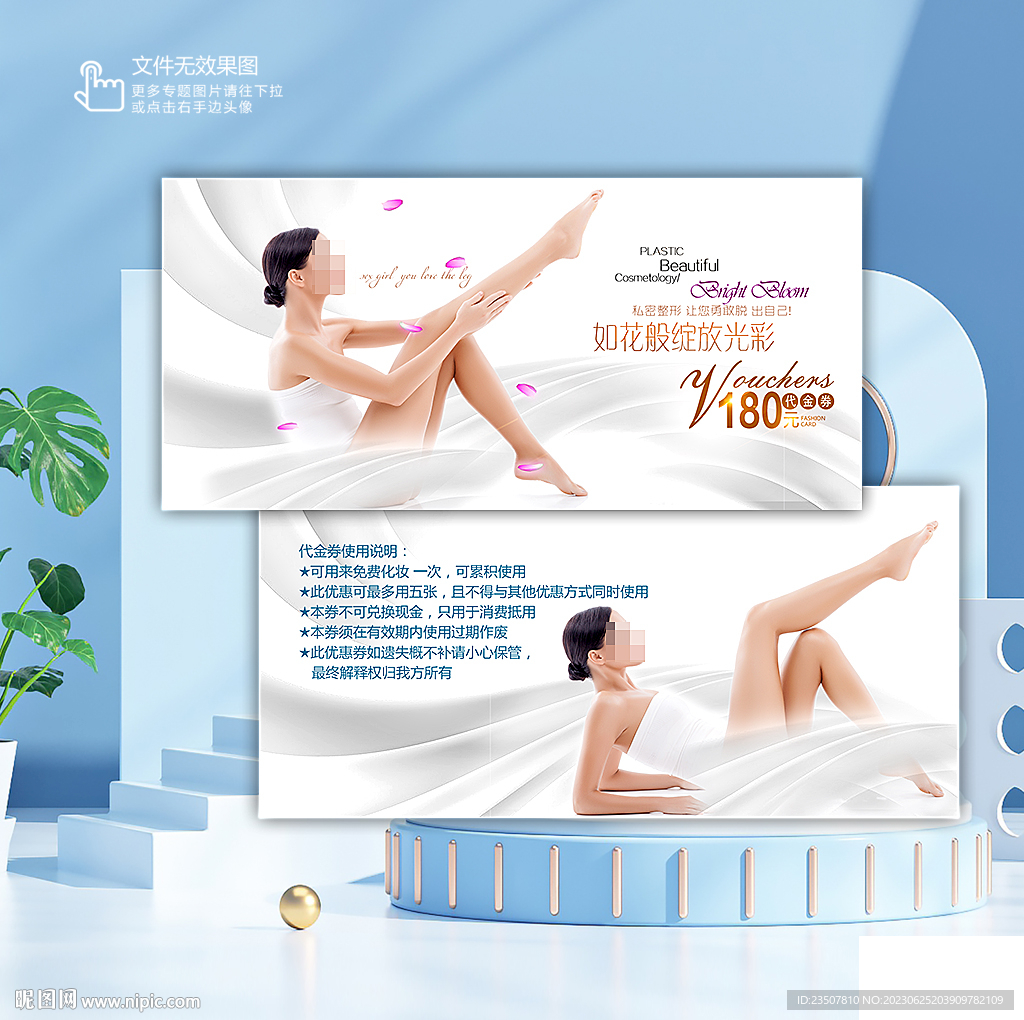 脱毛代金券