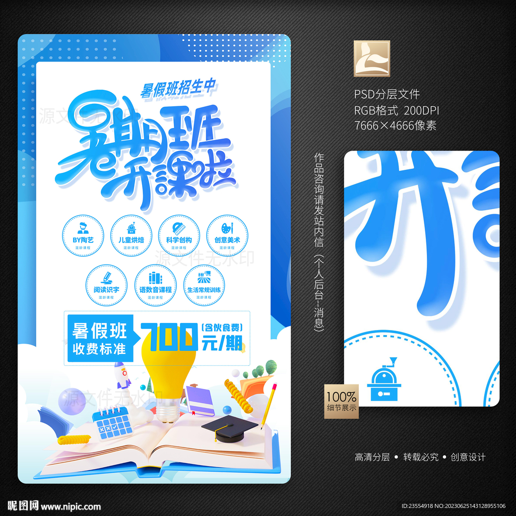 暑期班