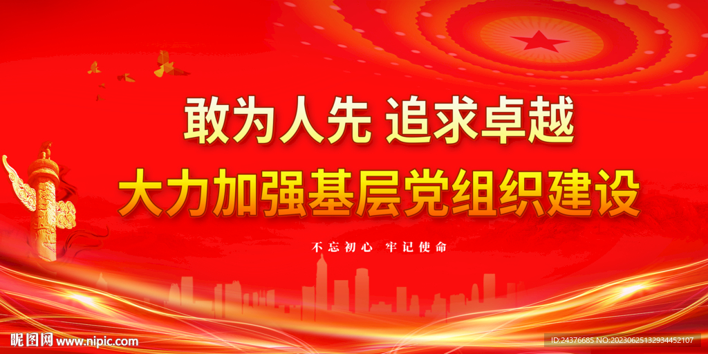 党建 