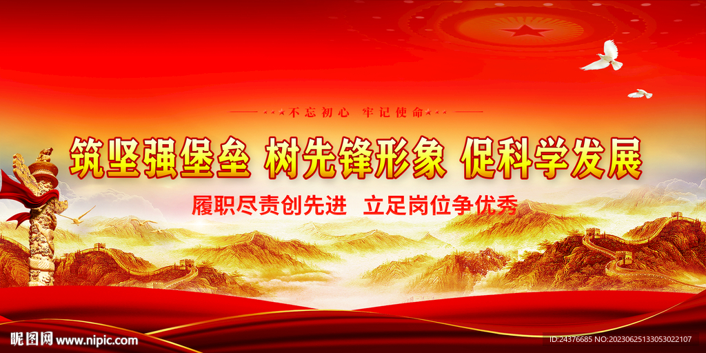 党建