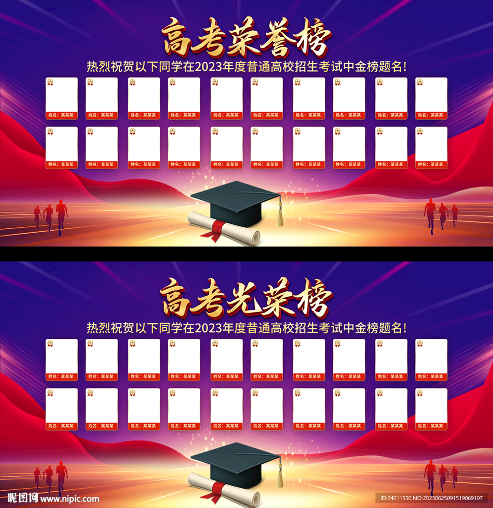 学校喜报展板